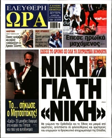 ΕΛΕΥΘΕΡΗ ΩΡΑ