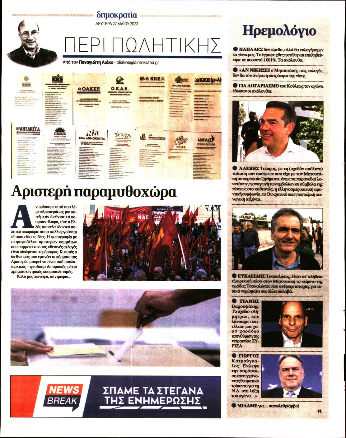 ΔΗΜΟΚΡΑΤΙΑ