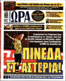 ΩΡΑ ΤΩΝ ΣΠΟΡ