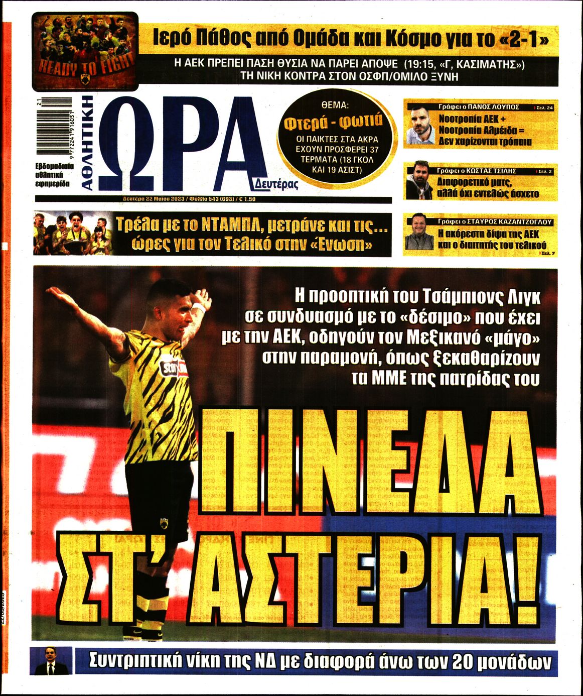 ΩΡΑ ΤΩΝ ΣΠΟΡ