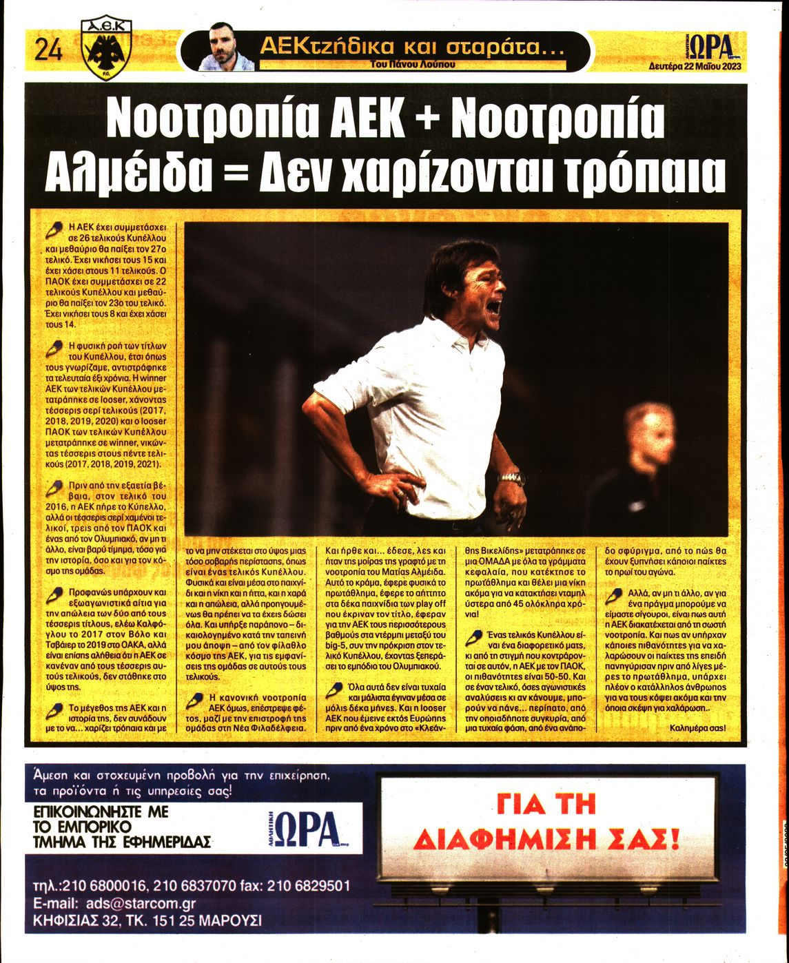 ΩΡΑ ΤΩΝ ΣΠΟΡ