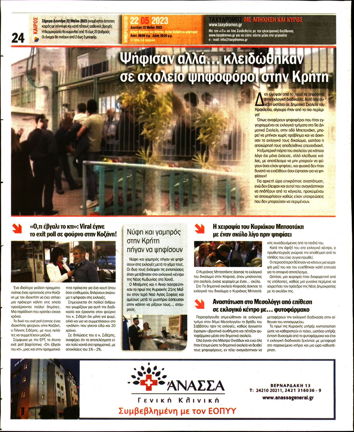 ΤΑΧΥΔΡΟΜΟΣ ΜΑΓΝΗΣΙΑΣ