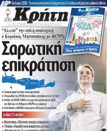 ΝΕΑ ΚΡΗΤΗ ΗΡΑΚΛΕΙΟΥ