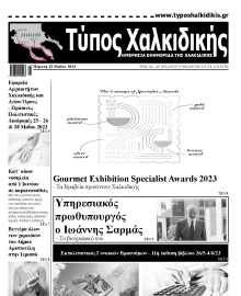 ΤΥΠΟΣ ΧΑΛΚΙΔΙΚΗΣ