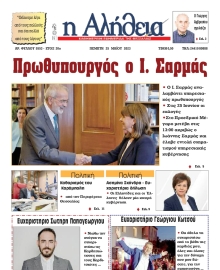 Η ΑΛΗΘΕΙΑ ΘΕΣΣΑΛΙΑΣ