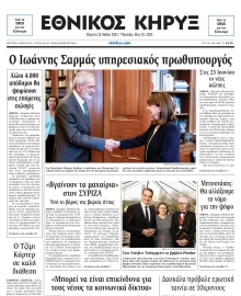 ΕΘΝΙΚΟΣ ΚΗΡΥΞ ΝΕΑΣ ΥΟΡΚΗΣ
