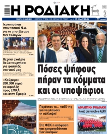 ΡΟΔΙΑΚΗ