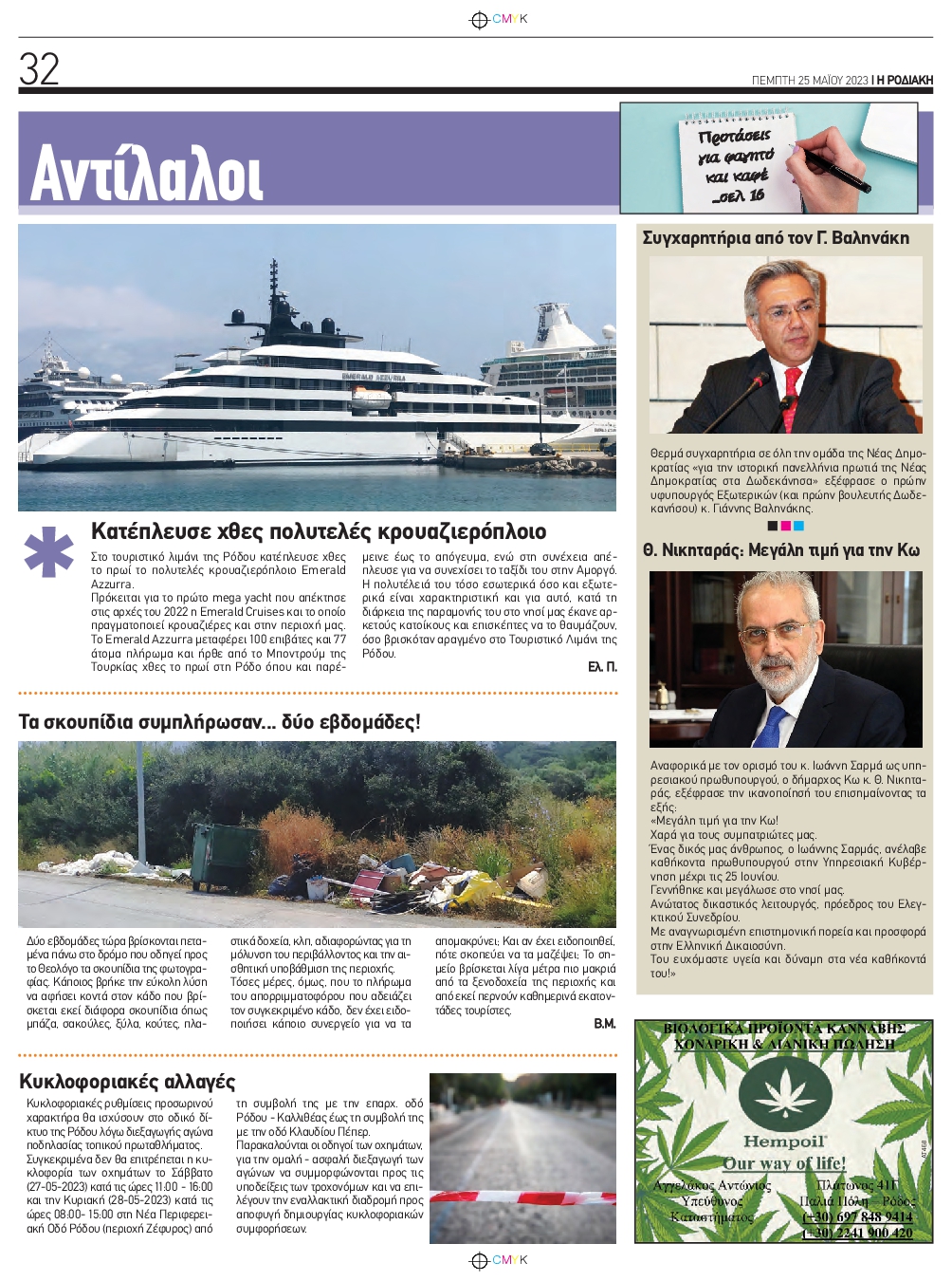 ΡΟΔΙΑΚΗ