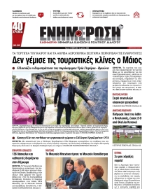 ΕΝΗΜΕΡΩΣΗ ΚΕΡΚΥΡΑΣ