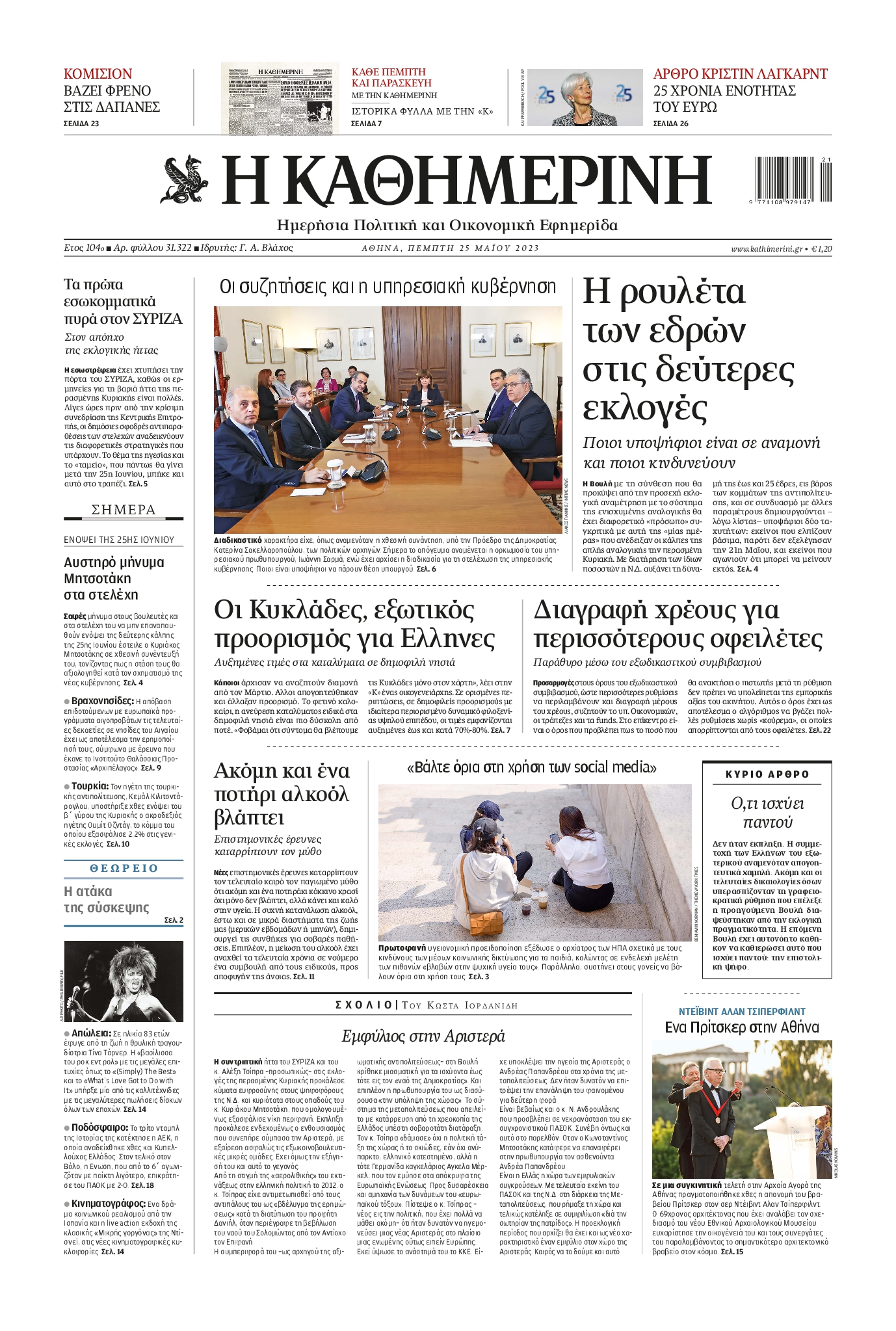 ΚΑΘΗΜΕΡΙΝΗ