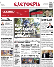 ΕΛΕΥΘΕΡΙΑ ΛΑΡΙΣΑΣ