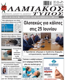 ΛΑΜΙΑΚΟΣ ΤΥΠΟΣ