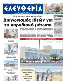 ΕΛΕΥΘΕΡΙΑ ΚΑΛΑΜΑΤΑΣ