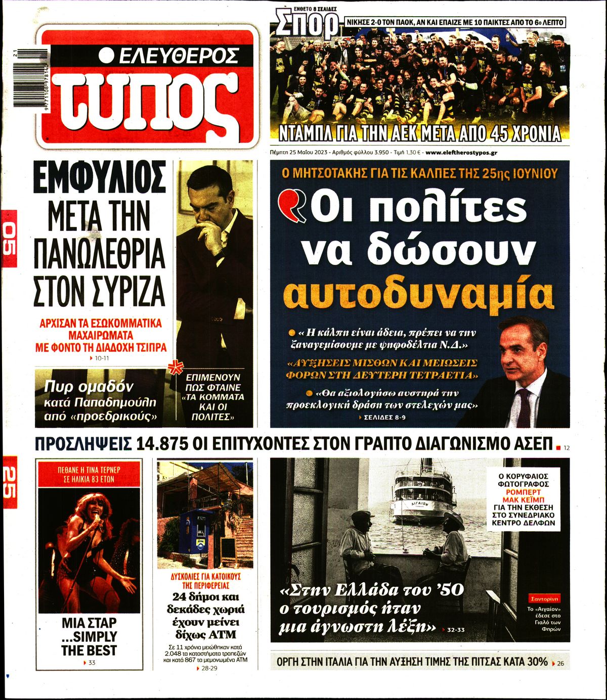 ΕΛΕΥΘΕΡΟΣ ΤΥΠΟΣ