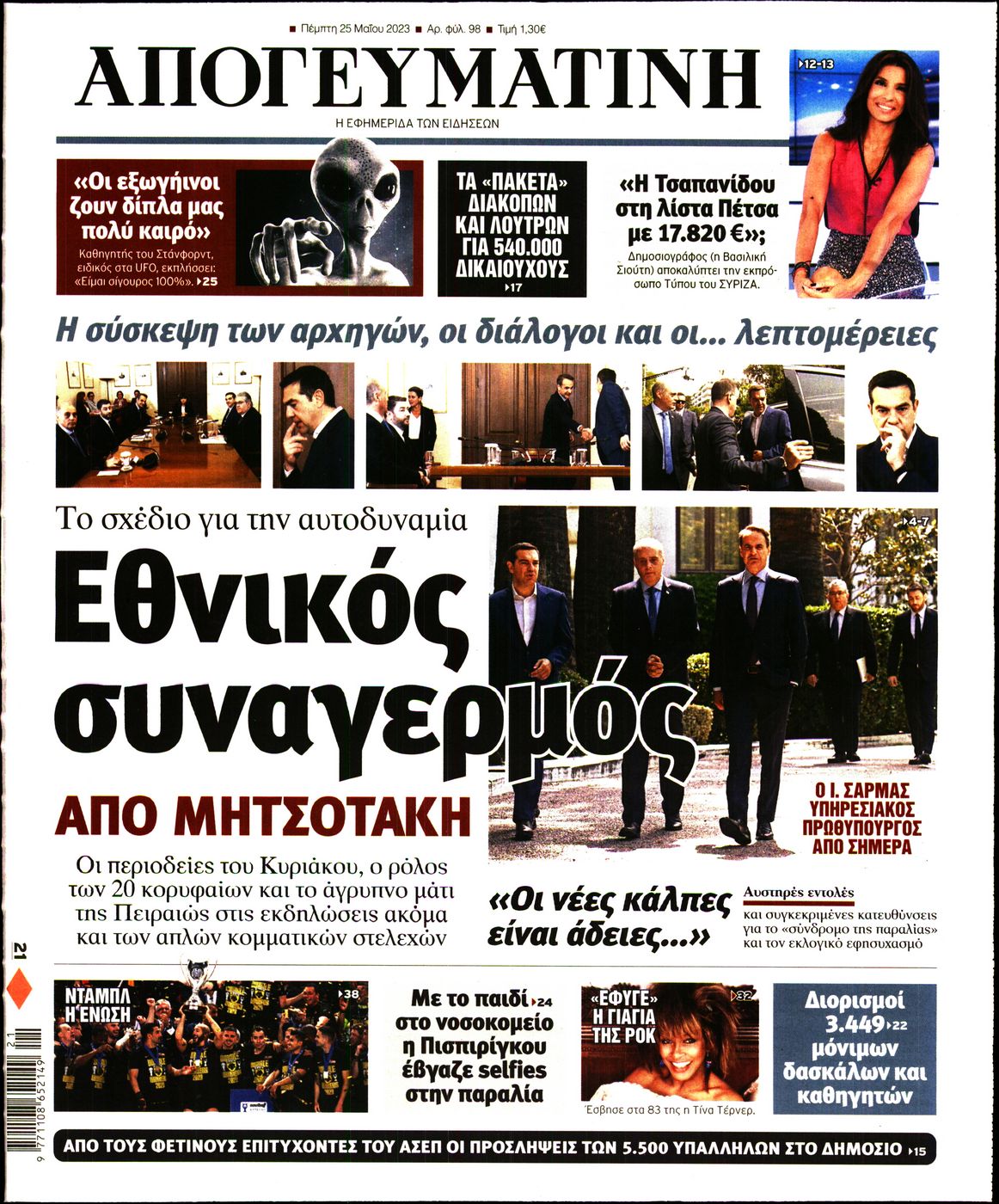 ΑΠΟΓΕΥΜΑΤΙΝΗ