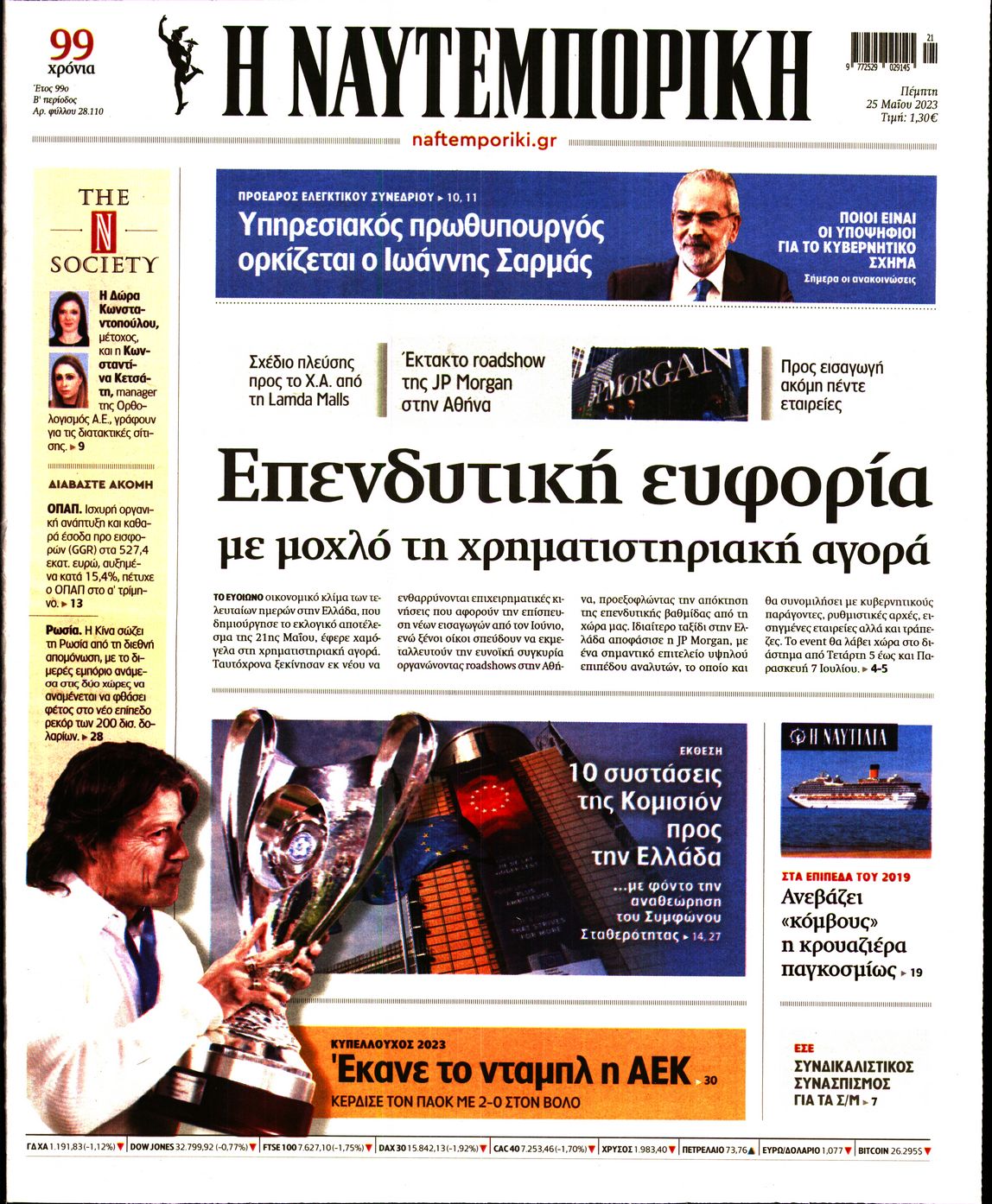 ΝΑΥΤΕΜΠΟΡΙΚΗ