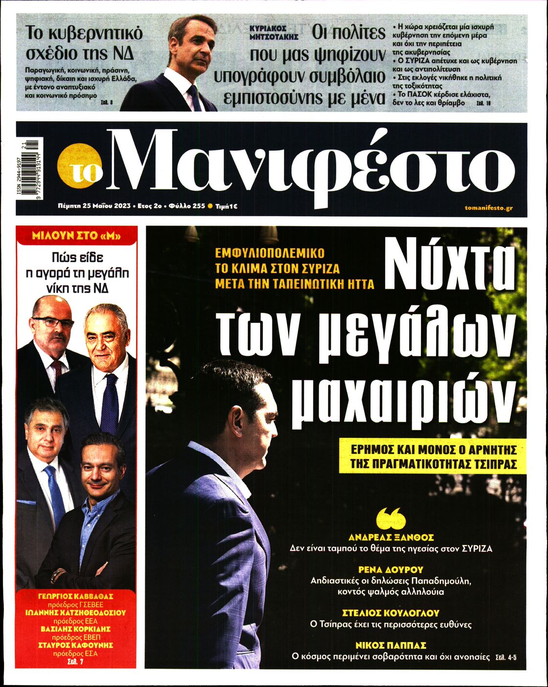 TOMANIFESTO
