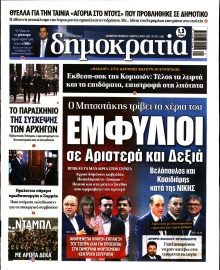 ΔΗΜΟΚΡΑΤΙΑ