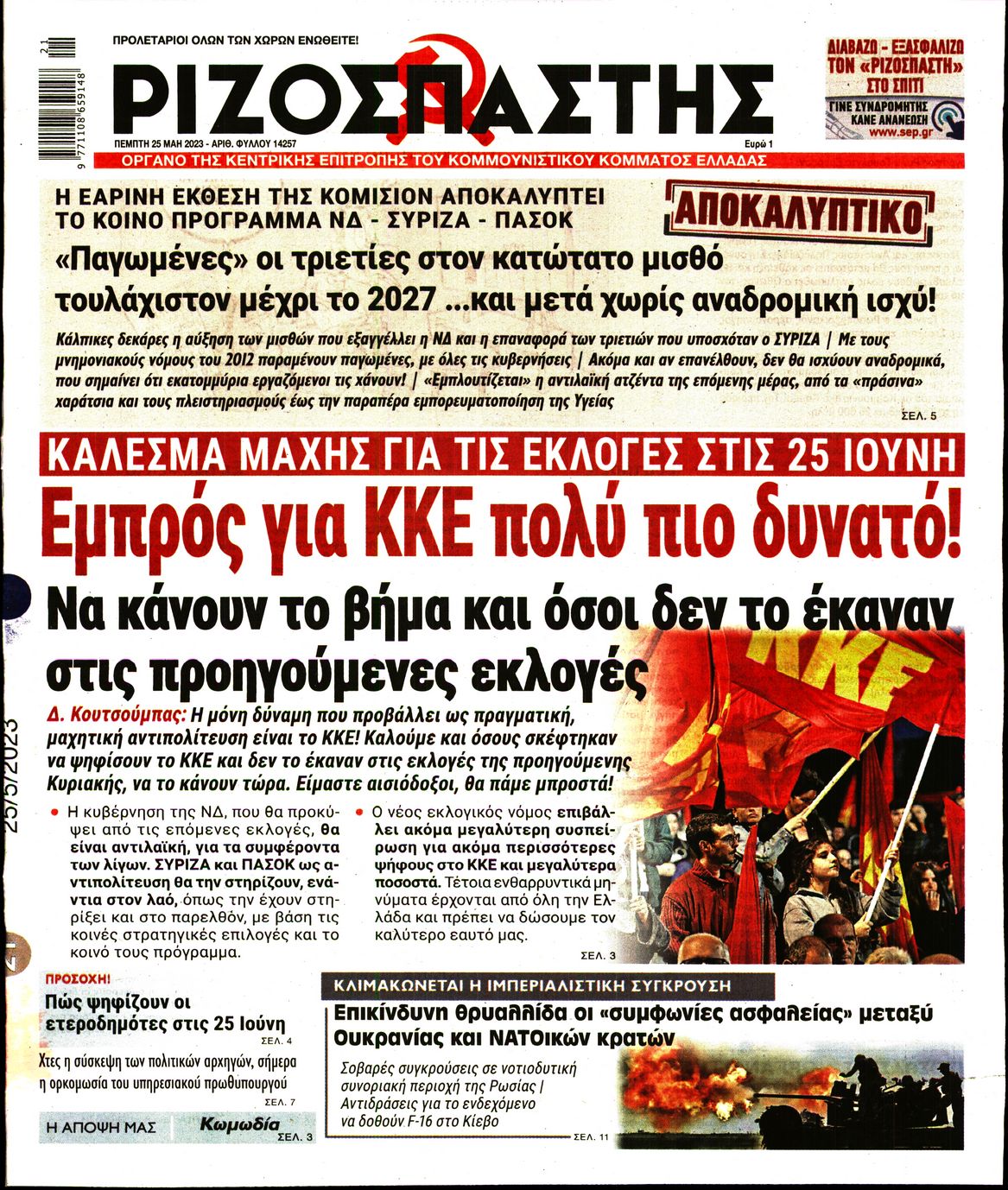 ΡΙΖΟΣΠΑΣΤΗΣ