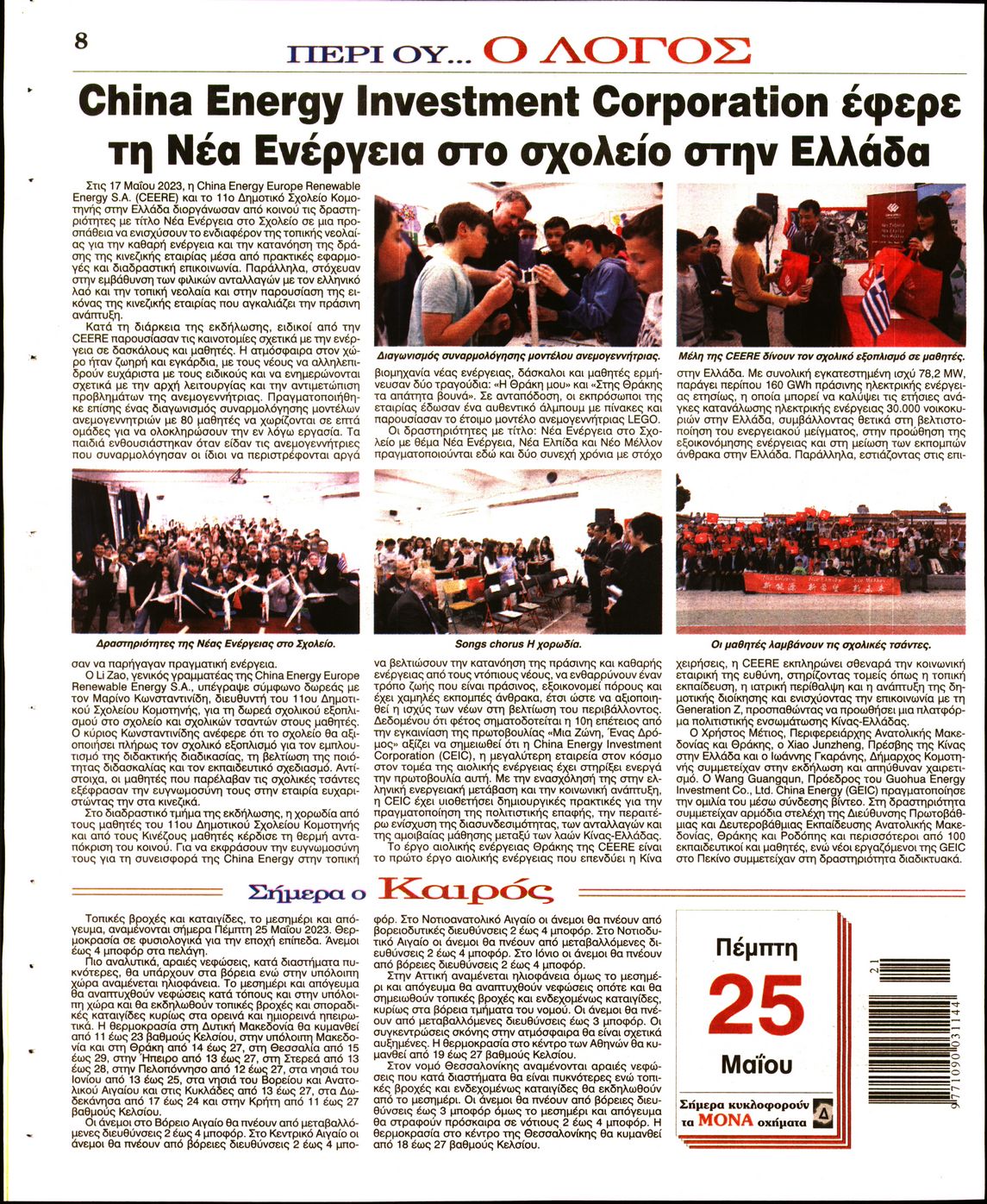 Ο ΛΟΓΟΣ