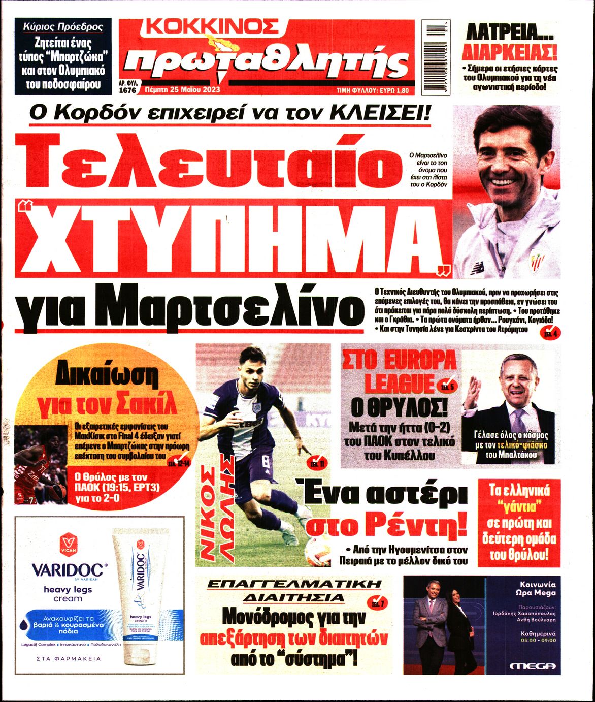 ΠΡΩΤΑΘΛΗΤΗΣ