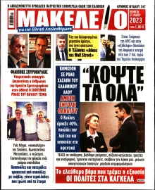 ΜΑΚΕΛΕΙΟ