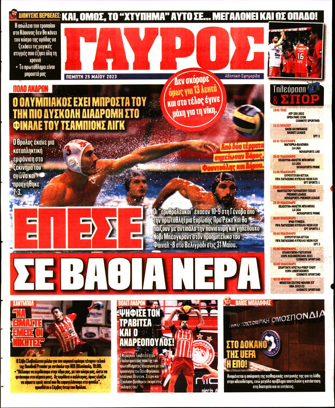ΠΡΩΤΑΘΛΗΤΗΣ