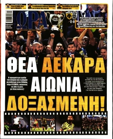 ΩΡΑ ΤΩΝ ΣΠΟΡ