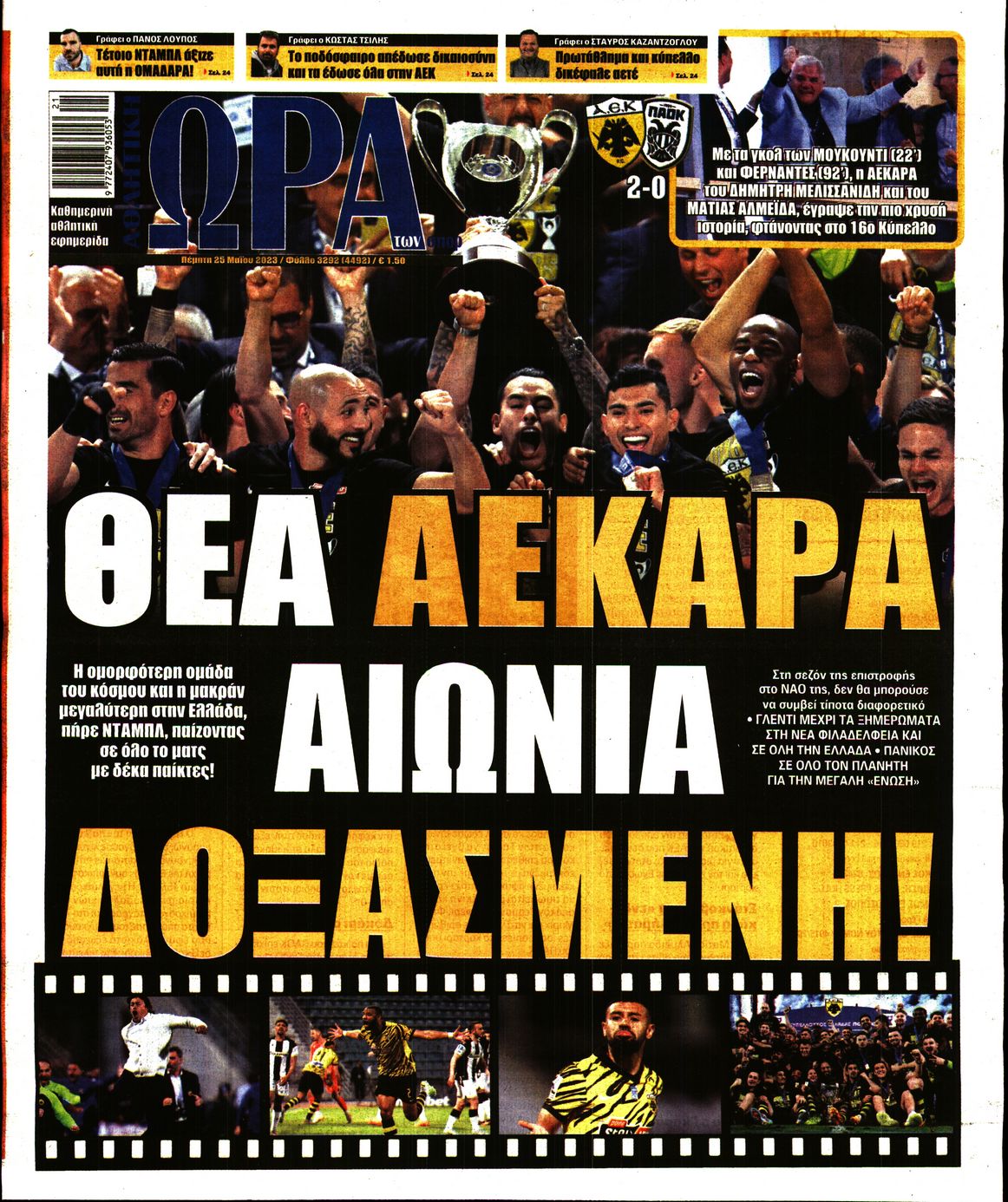 ΩΡΑ ΤΩΝ ΣΠΟΡ
