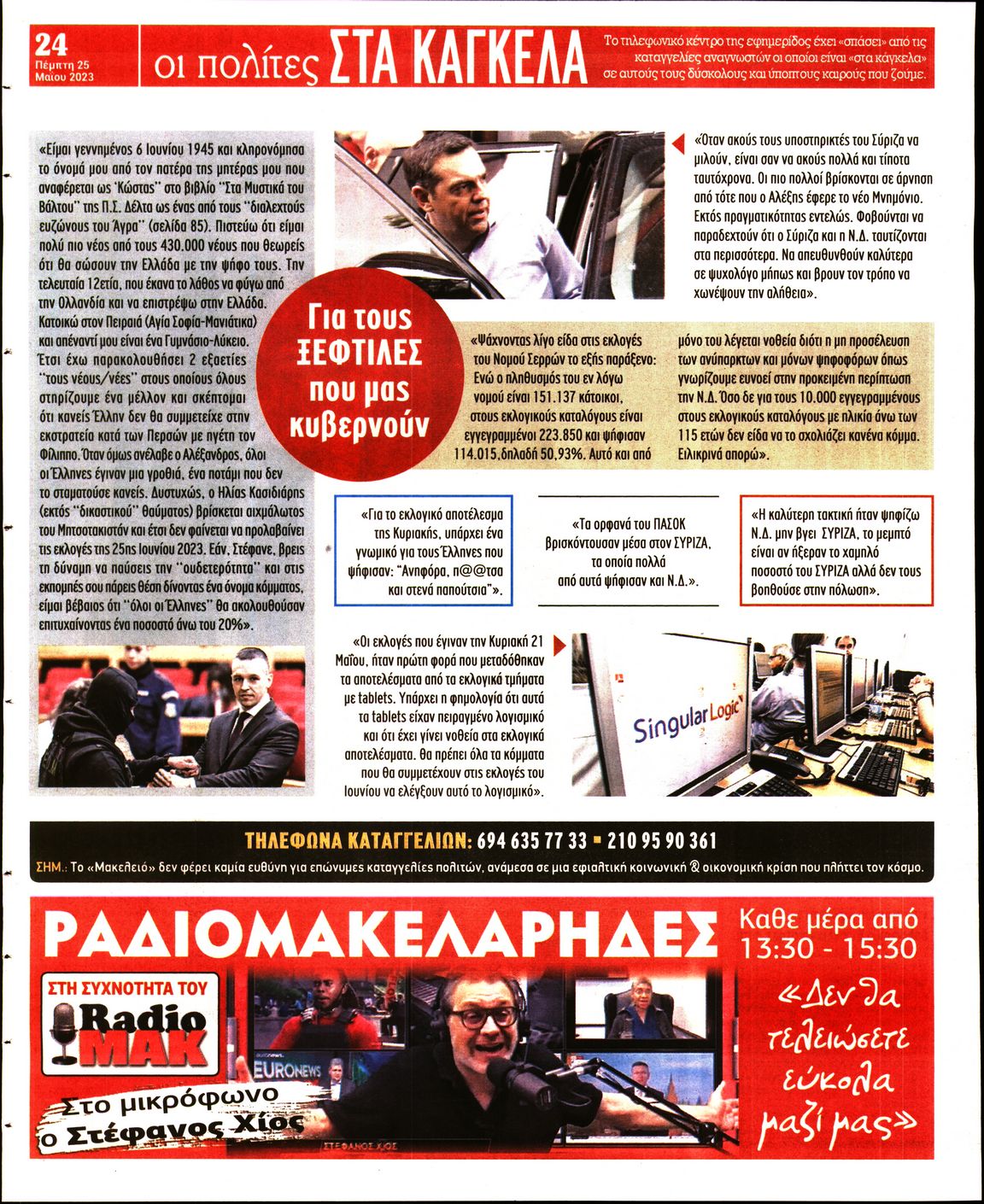 ΜΑΚΕΛΕΙΟ
