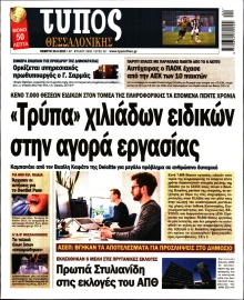 ΤΥΠΟΣ ΘΕΣΣΑΛΟΝΙΚΗΣ