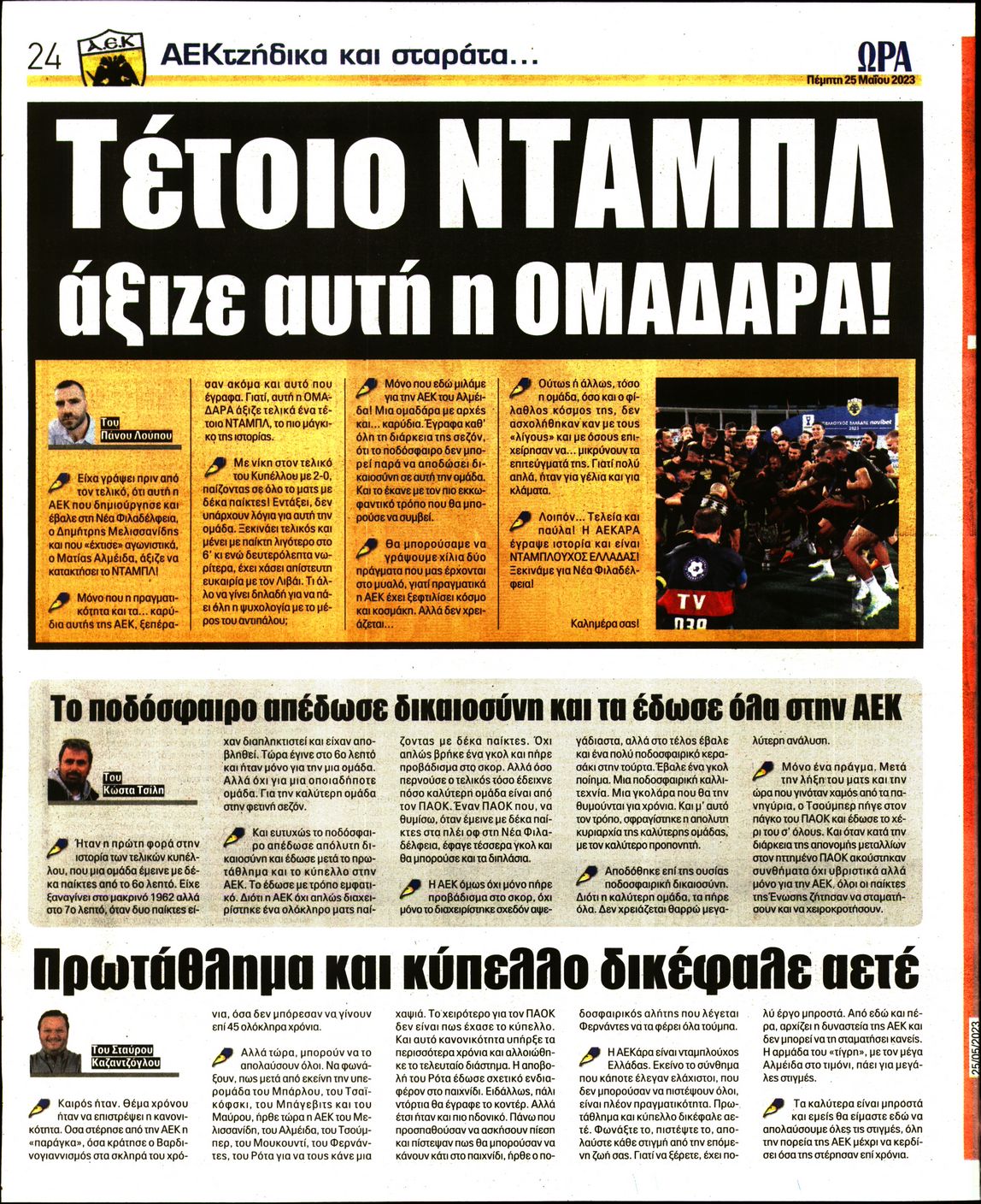 ΩΡΑ ΤΩΝ ΣΠΟΡ