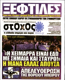 ΣΤΟΧΟΣ