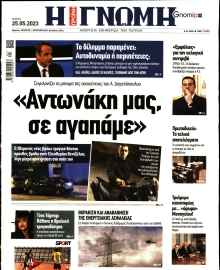 ΓΝΩΜΗ ΠΑΤΡΩΝ