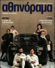 ΑΘΗΝΟΡΑΜΑ