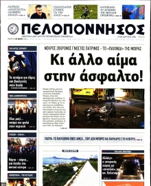 ΠΕΛΟΠΟΝΝΗΣΟΣ