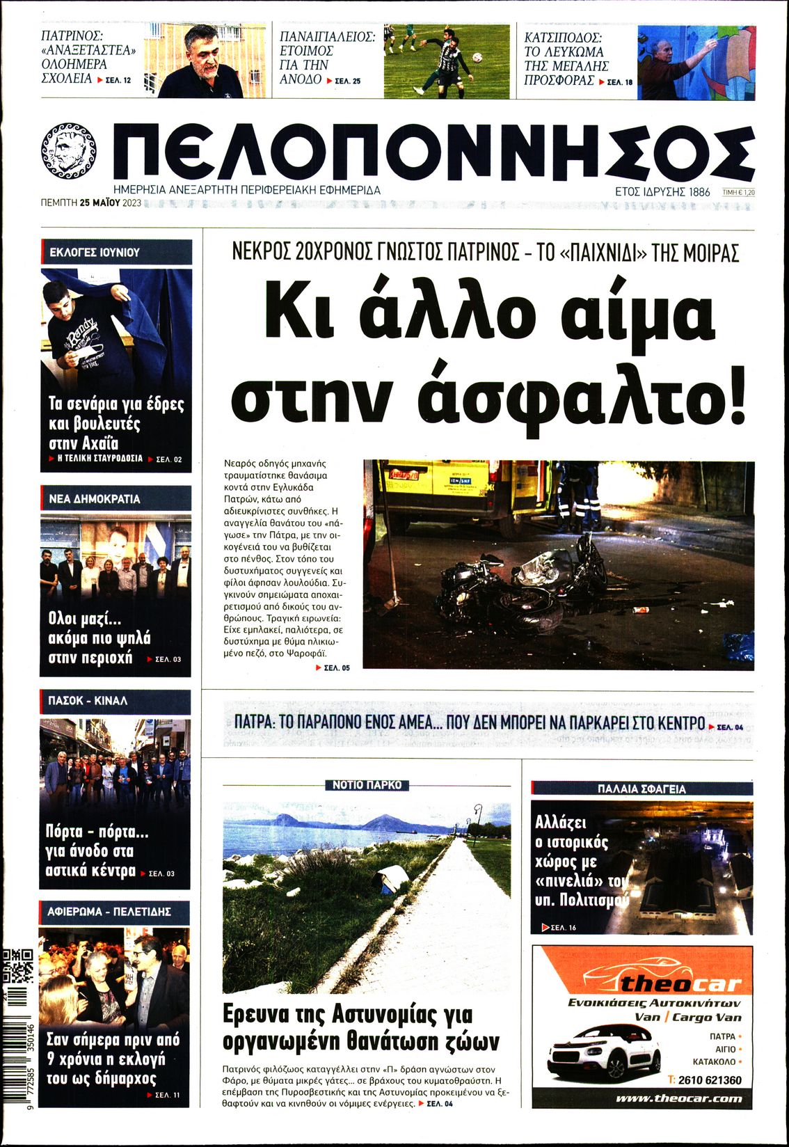 ΠΕΛΟΠΟΝΝΗΣΟΣ