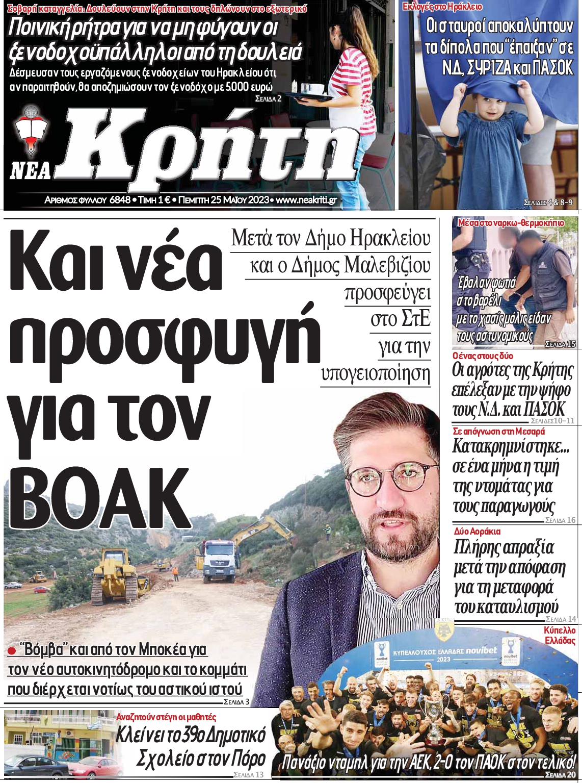 ΝΕΑ ΚΡΗΤΗ ΗΡΑΚΛΕΙΟΥ