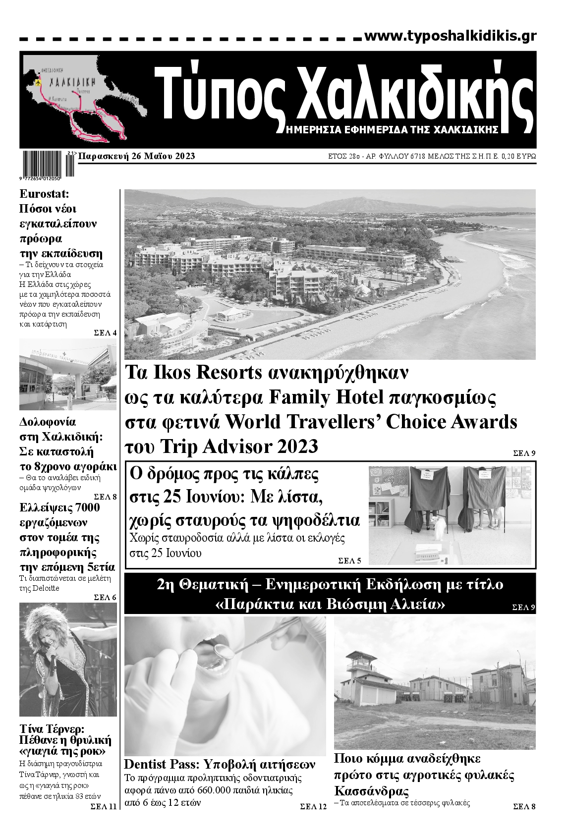 ΤΥΠΟΣ ΧΑΛΚΙΔΙΚΗΣ