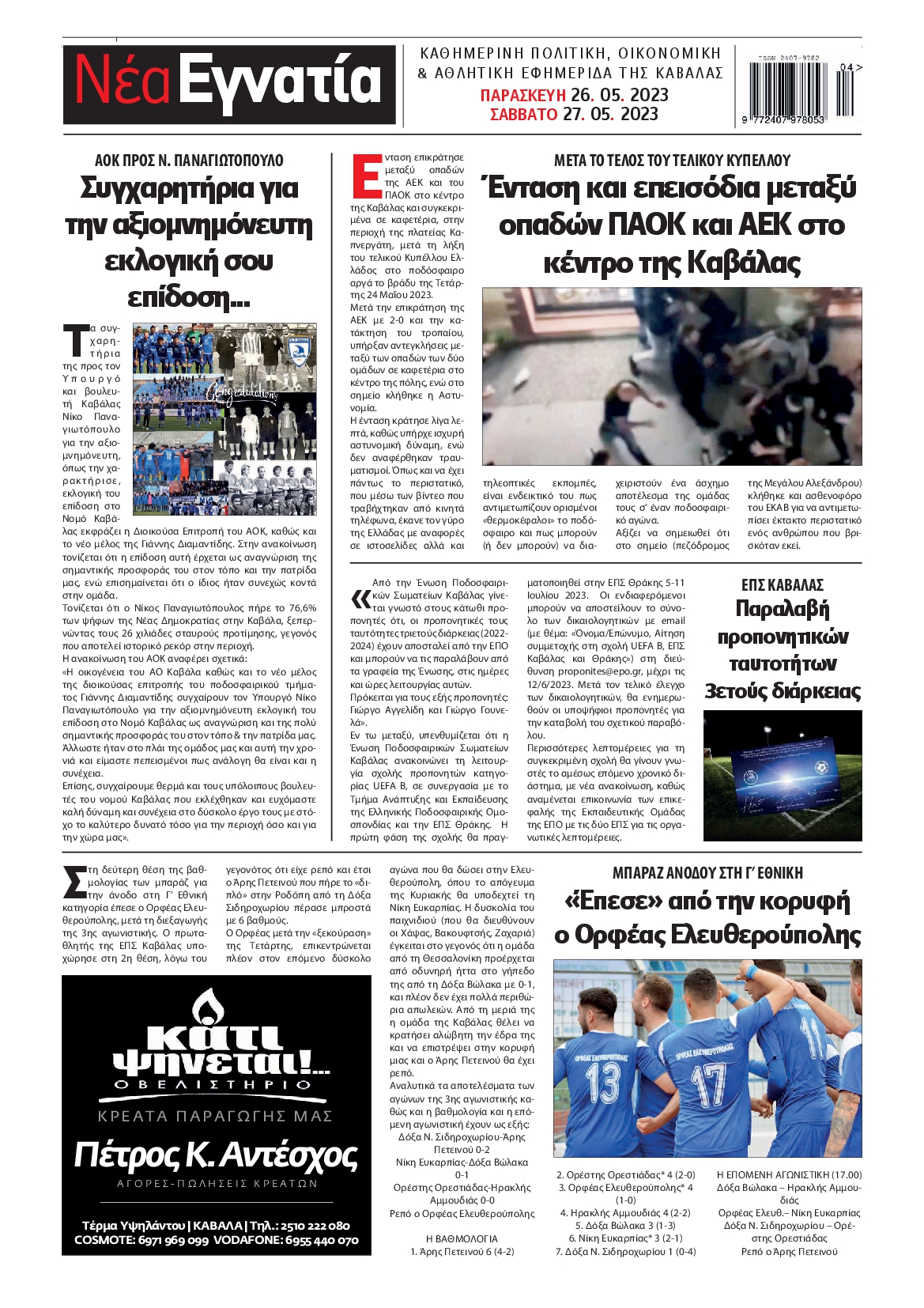 ΝΕΑ ΕΓΝΑΤΙΑ ΚΑΒΑΛΑΣ