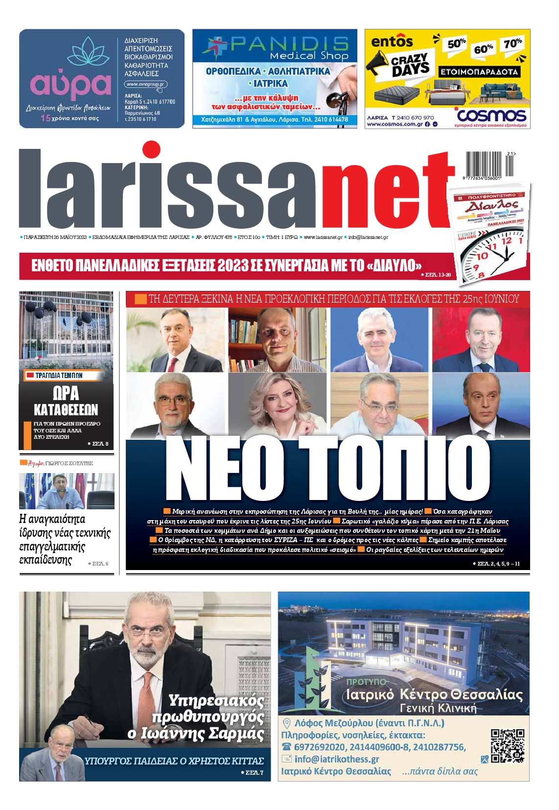 LARISSANET