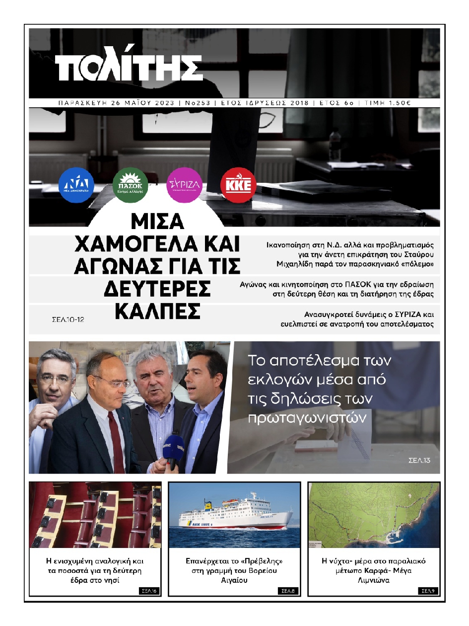 ΠΟΛΙΤΗΣ ΧΙΟΥ