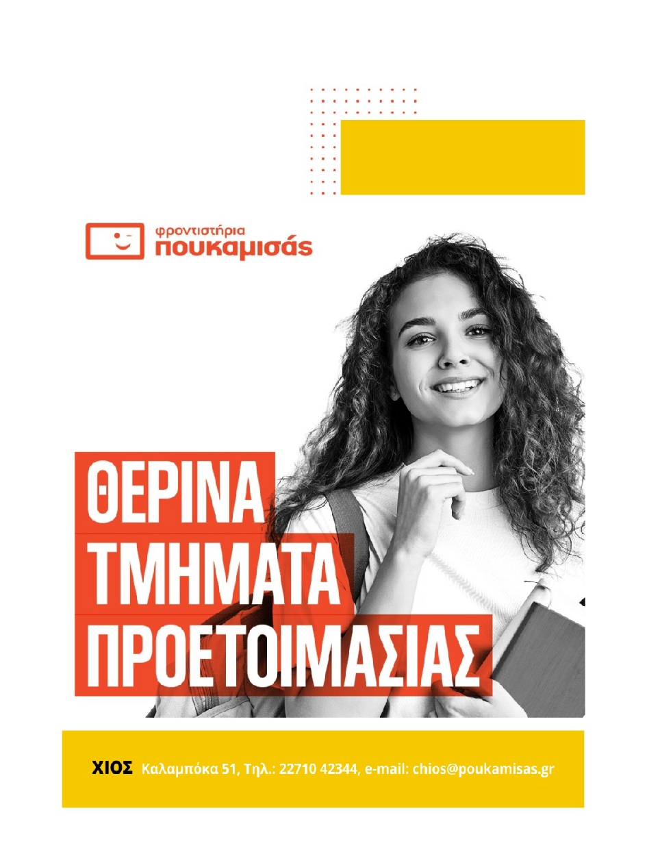 ΠΟΛΙΤΗΣ ΧΙΟΥ