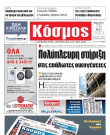 ΚΟΣΜΟΣ ΛΑΡΙΣΑΣ