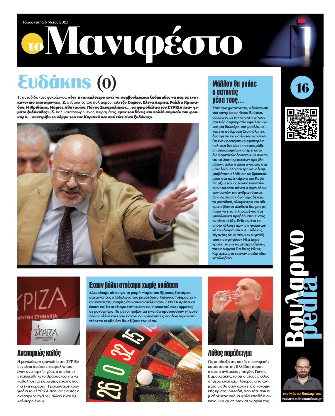TOMANIFESTO