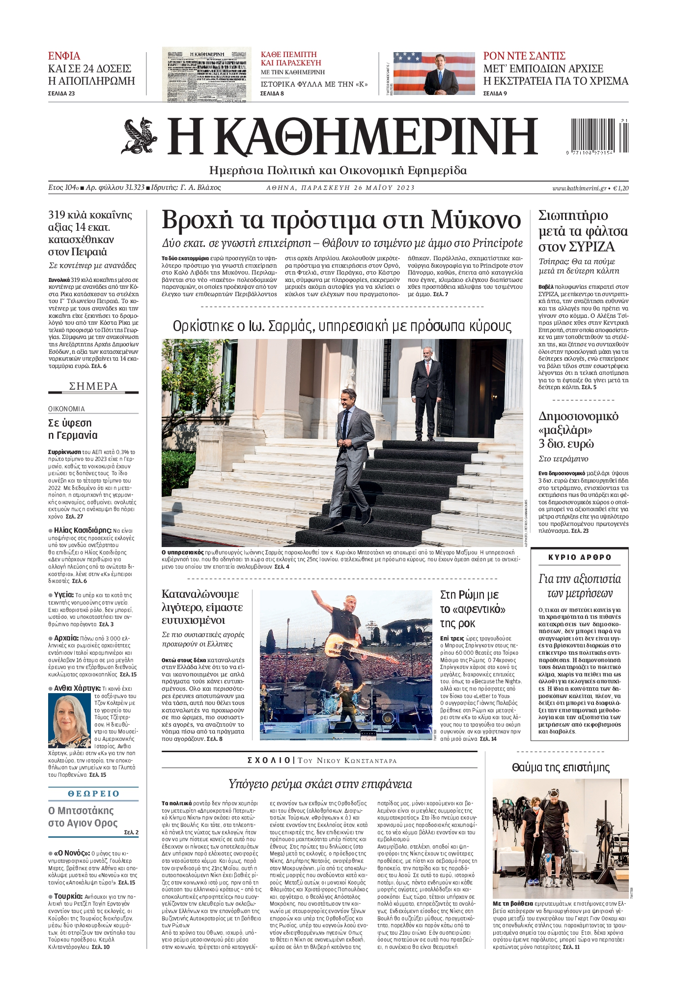 ΚΑΘΗΜΕΡΙΝΗ