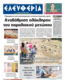 ΕΛΕΥΘΕΡΙΑ ΚΑΛΑΜΑΤΑΣ