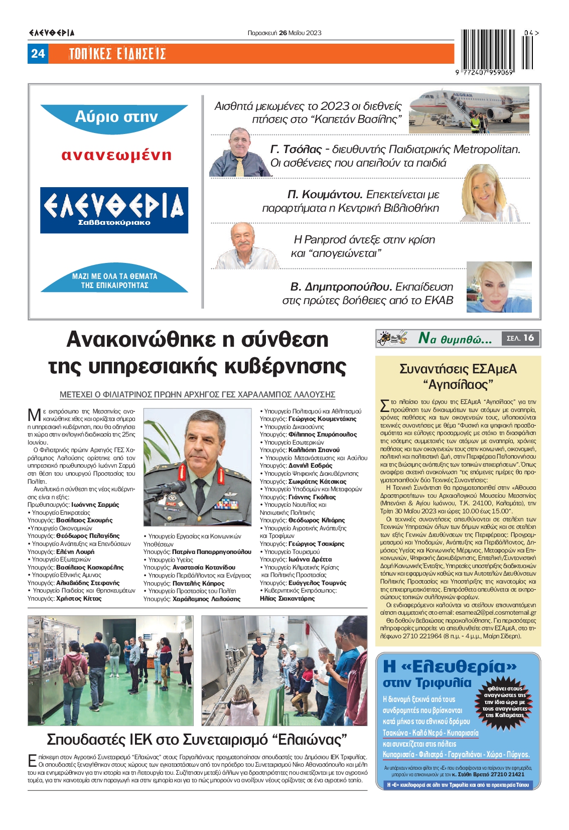ΕΛΕΥΘΕΡΙΑ ΚΑΛΑΜΑΤΑΣ