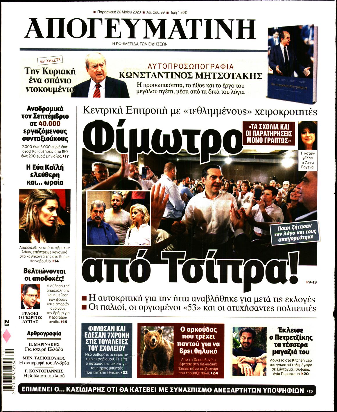ΑΠΟΓΕΥΜΑΤΙΝΗ