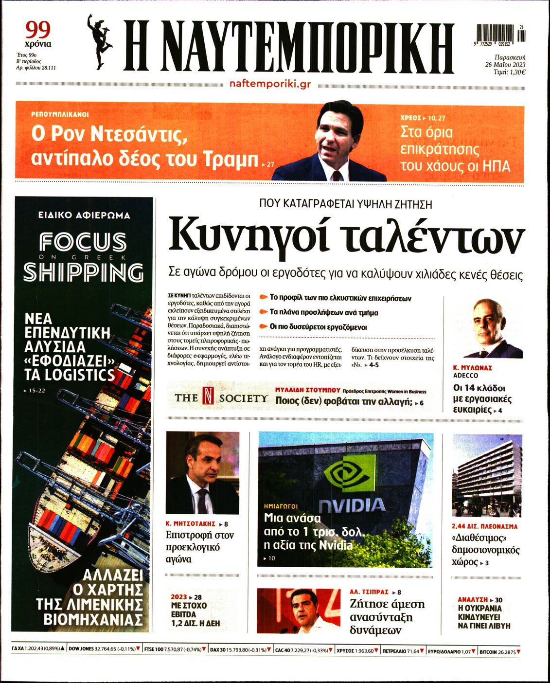 ΝΑΥΤΕΜΠΟΡΙΚΗ